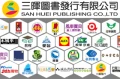三暉圖書發行有限公司
