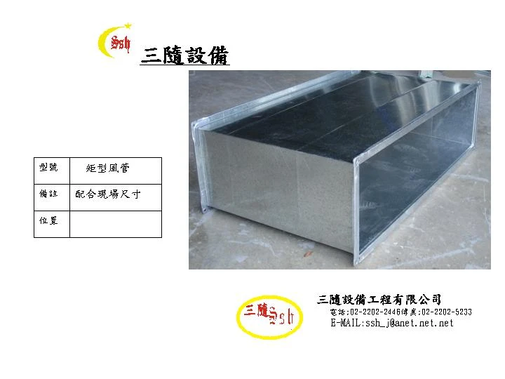 三隨設備工程有限公司