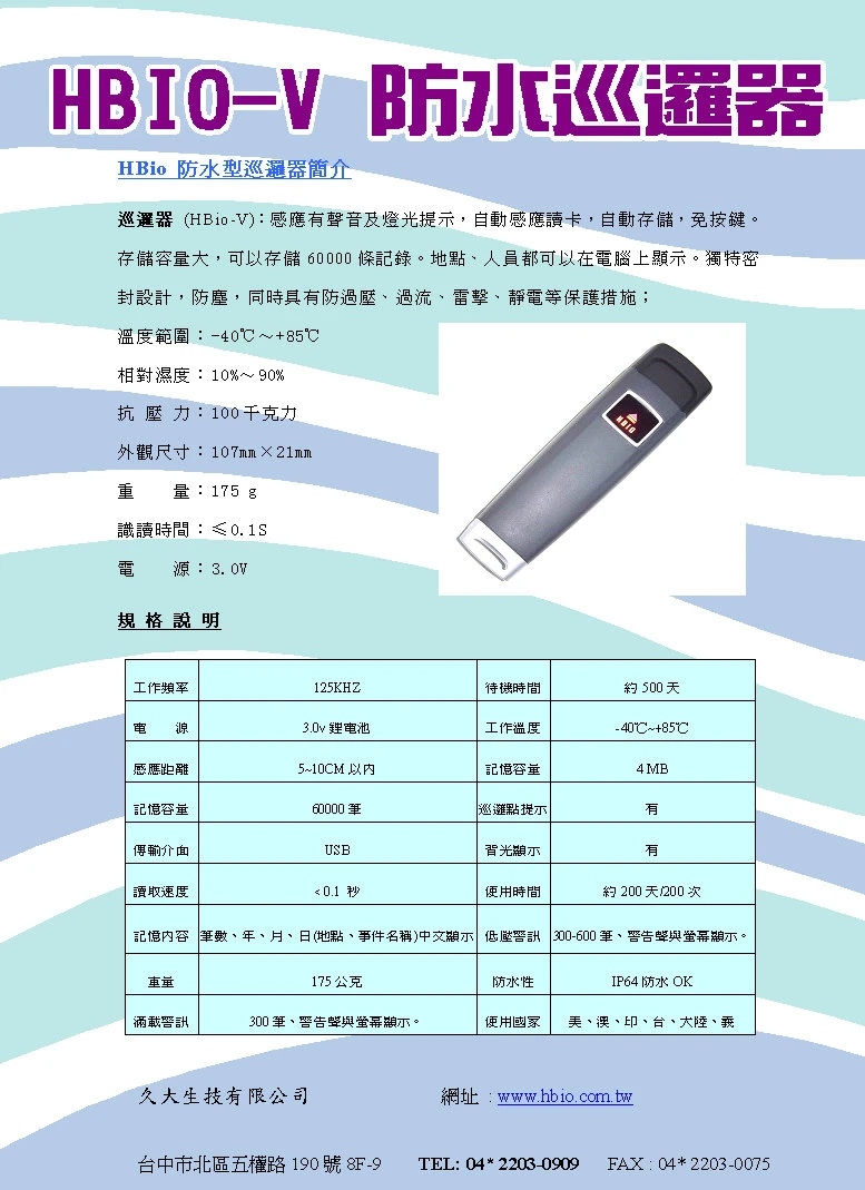 久大生技有限公司