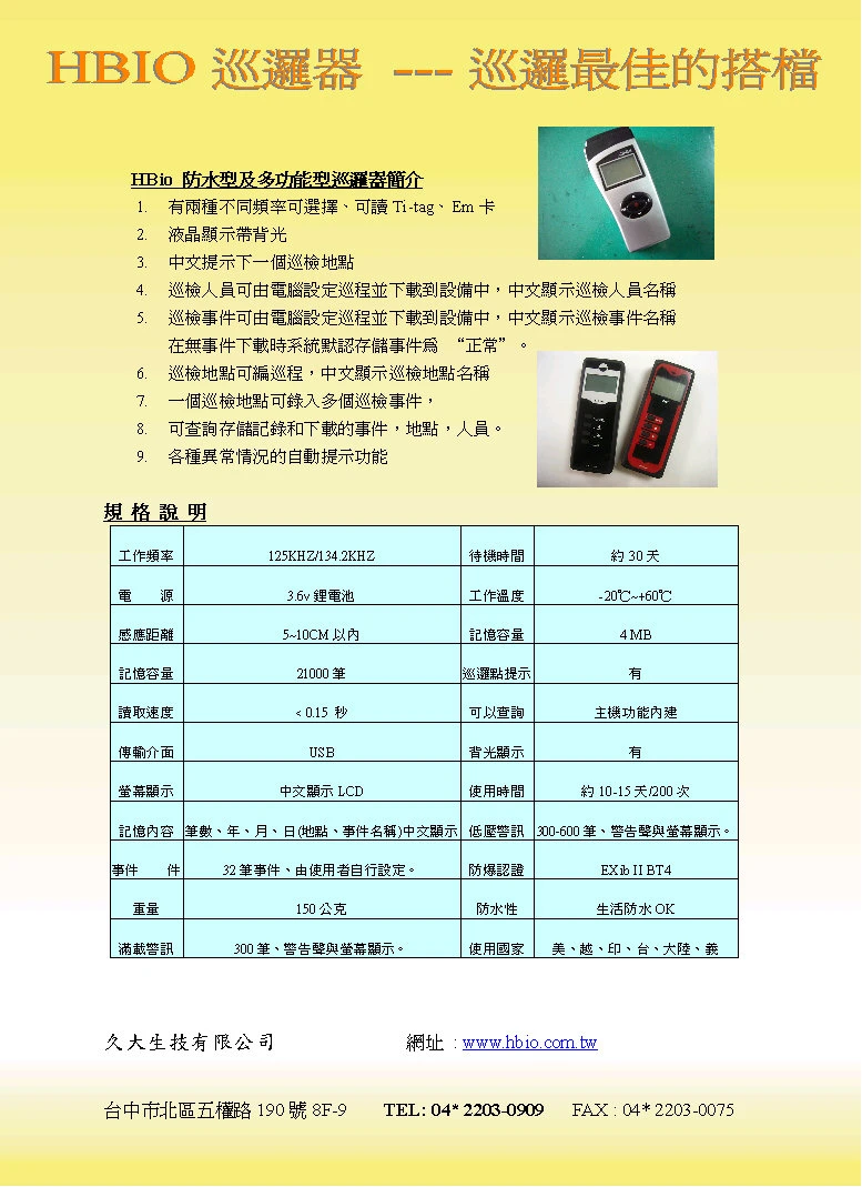 久大生技有限公司