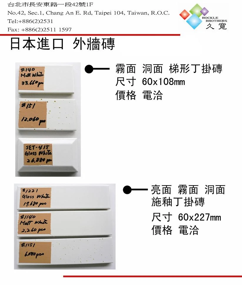 日本進口 純白 霧面 洞面 梯形丁掛