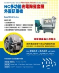 鏡面精密拋光磨輪&多功能NC外圓磨床製造