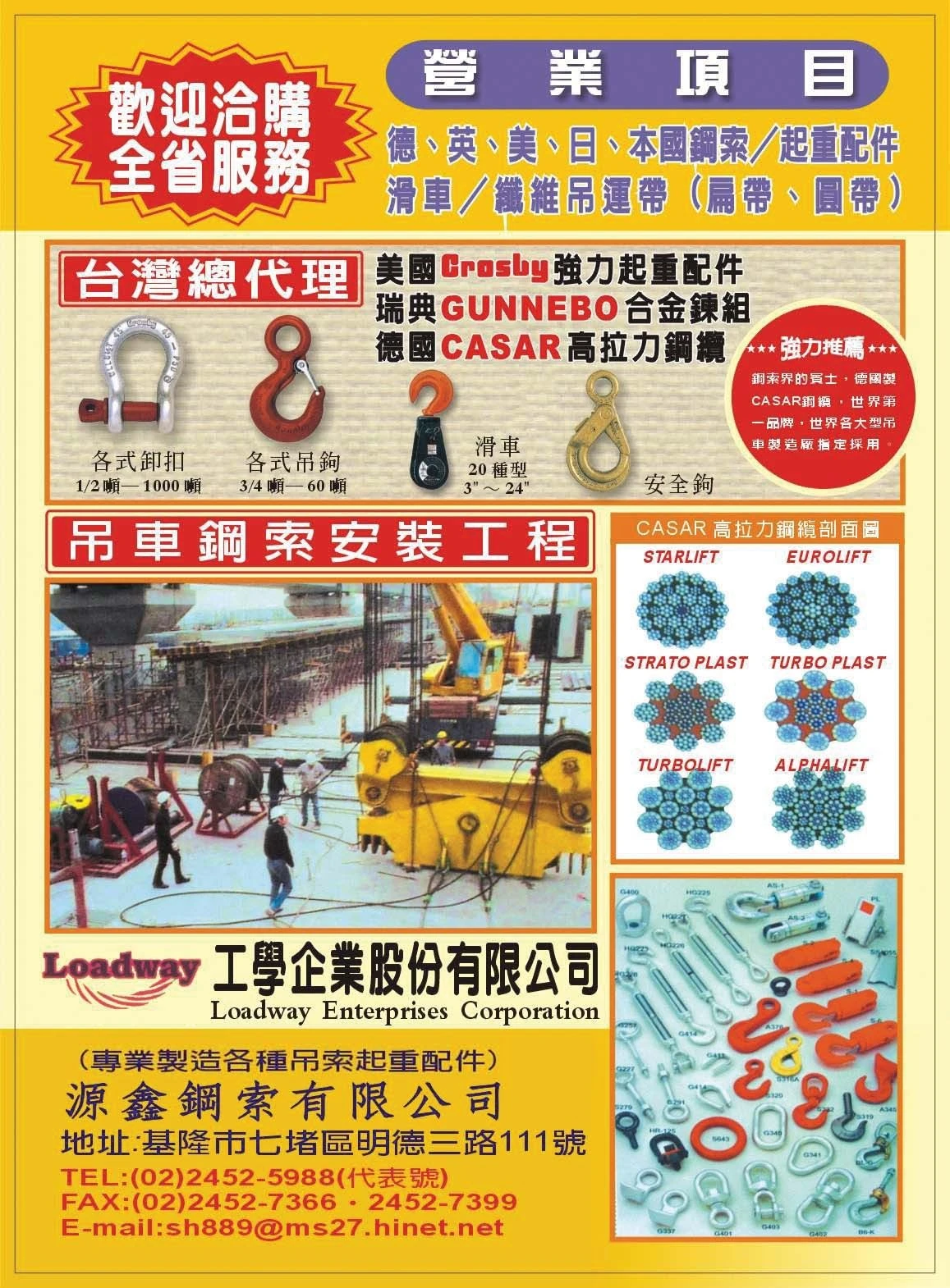代理銷售美國Crosby鋼鉤,卸扣等起重配件,德國Casare.日本Tokyo..鋼索.