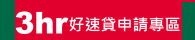 和泰管理企業-好速貸 汽車貸款BANKOK