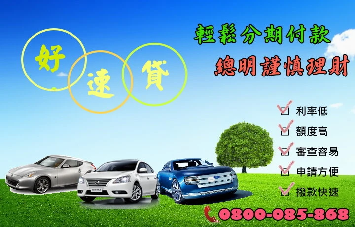 原車貸款-和潤企業合法業務授權