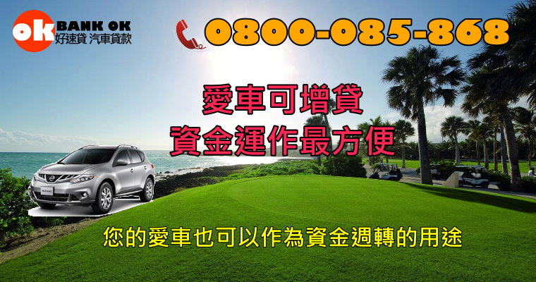 原車貸款-和潤企業合法業務授權