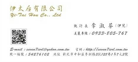 伊太后有限公司招募國內外批發商.經銷商