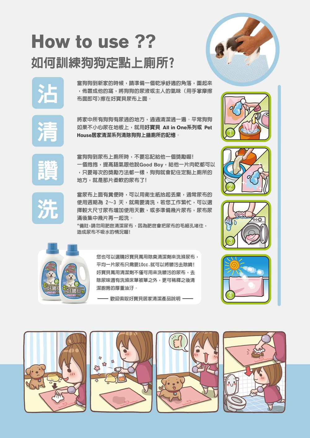 訓練狗狗定點如廁