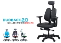 Duorest 2.0 雙背椅