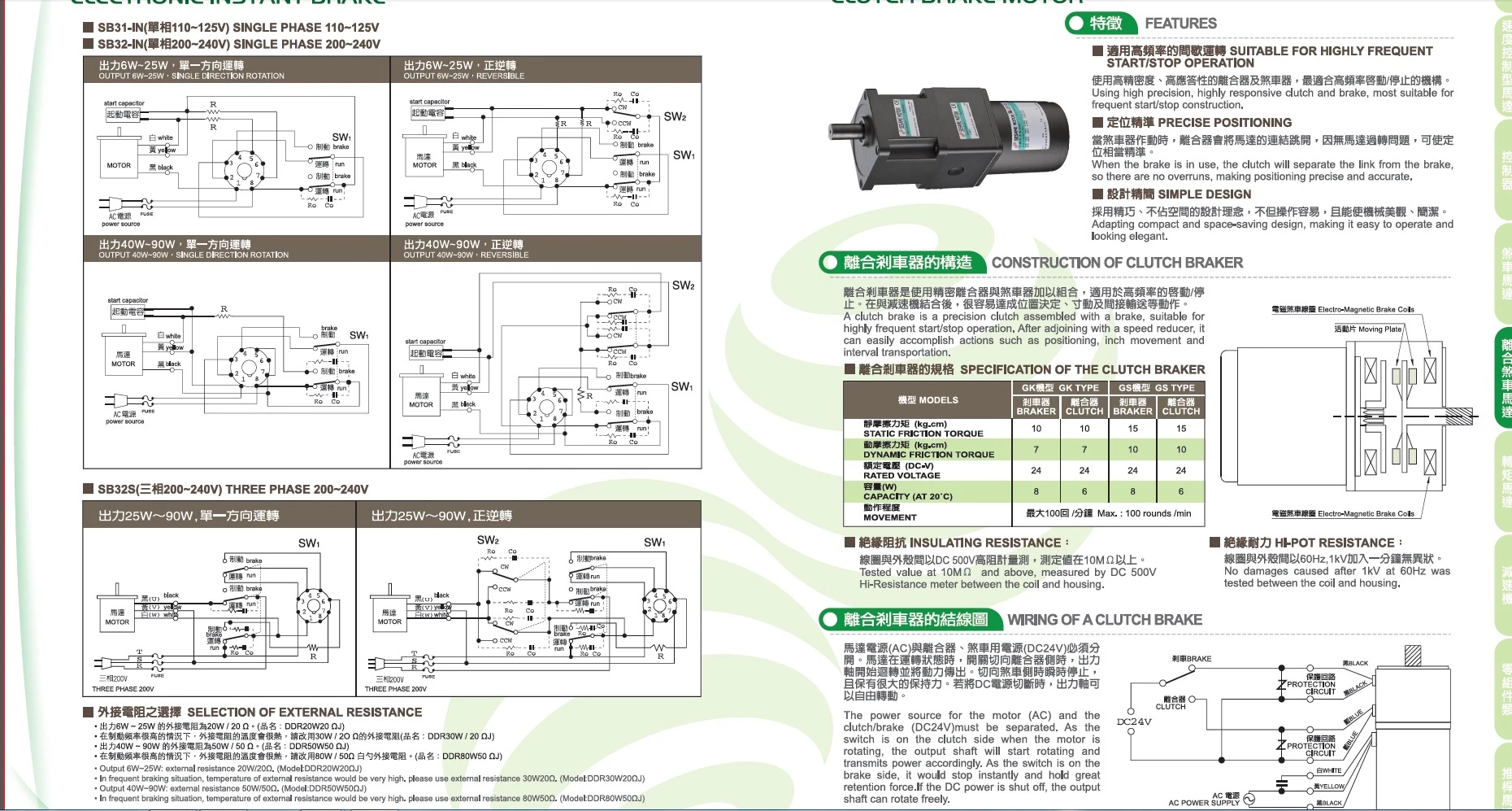 離合器剎車馬達與電子瞬時剎車器