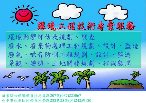 松暉工程顧問有限公司