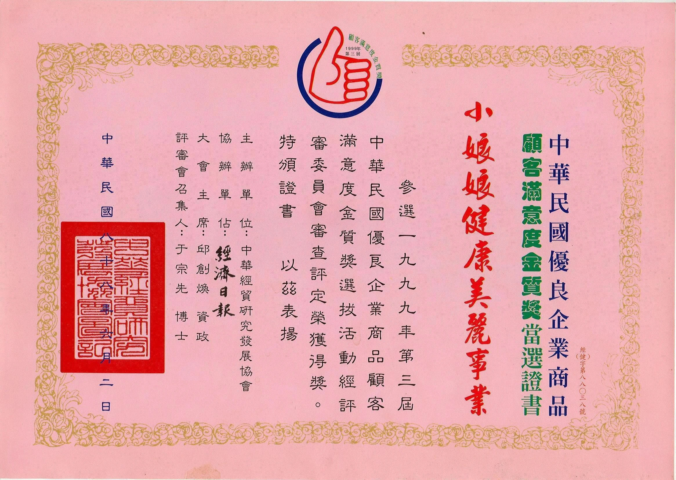 小娘娘健康美麗事業