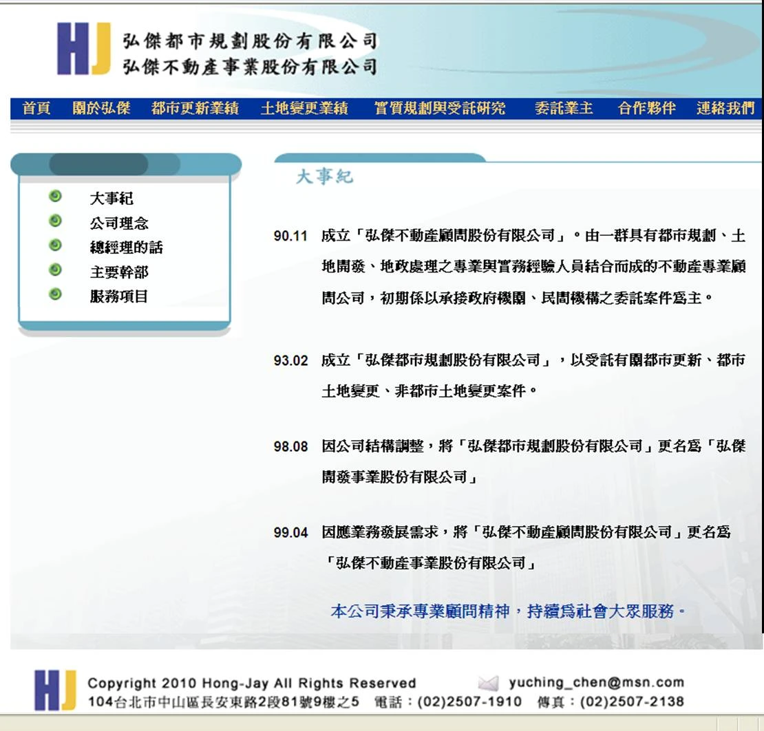弘傑不動產顧問股份有限公司