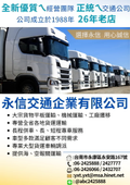 永信交通企業有限公司
