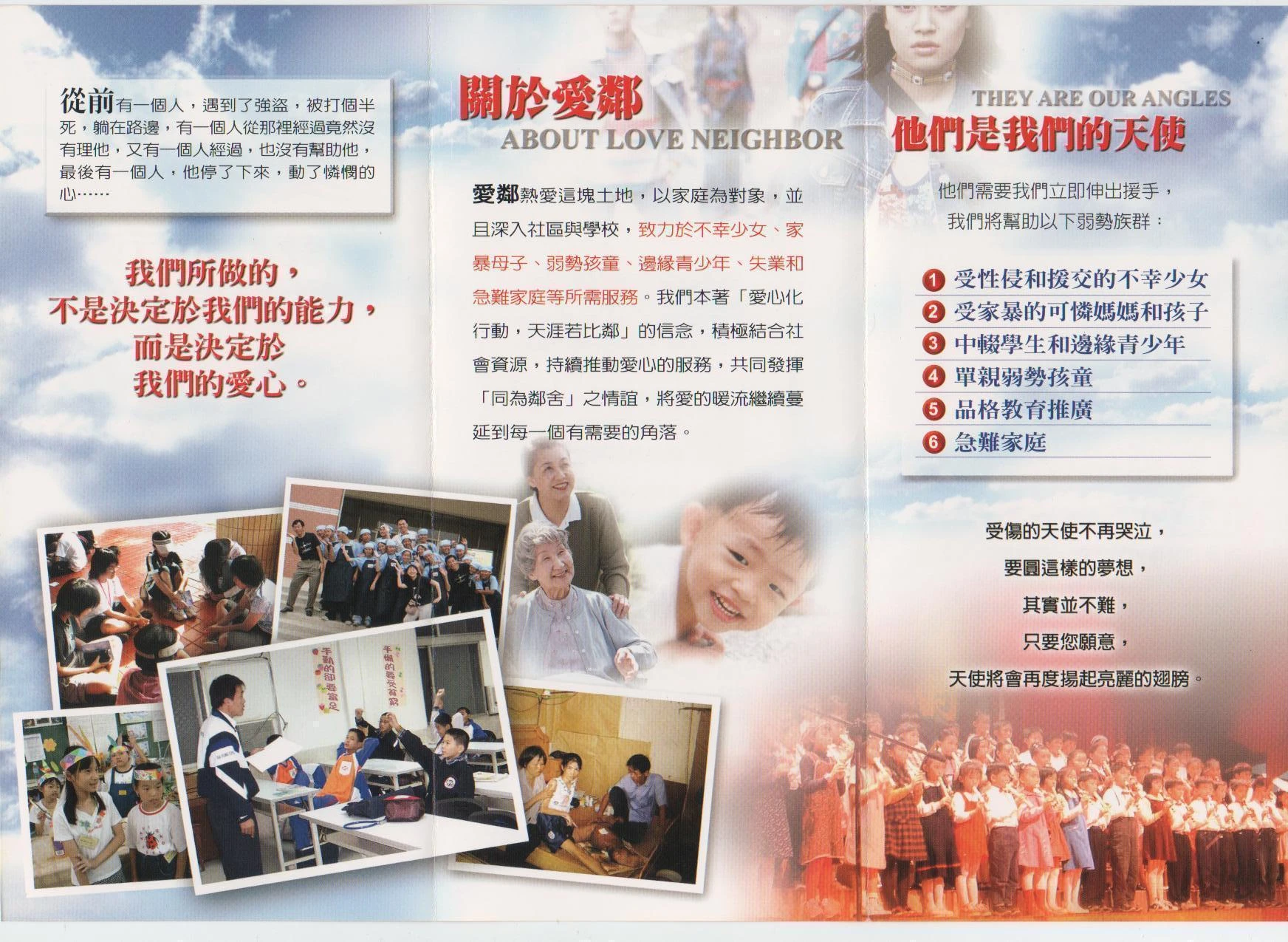 社團法人彰化縣愛鄰社會福利協會