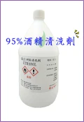 95%酒精清洗劑-1加侖3.2kg(桶)