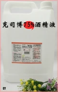 克司博75%潔菌酒精液-4L(瓶)