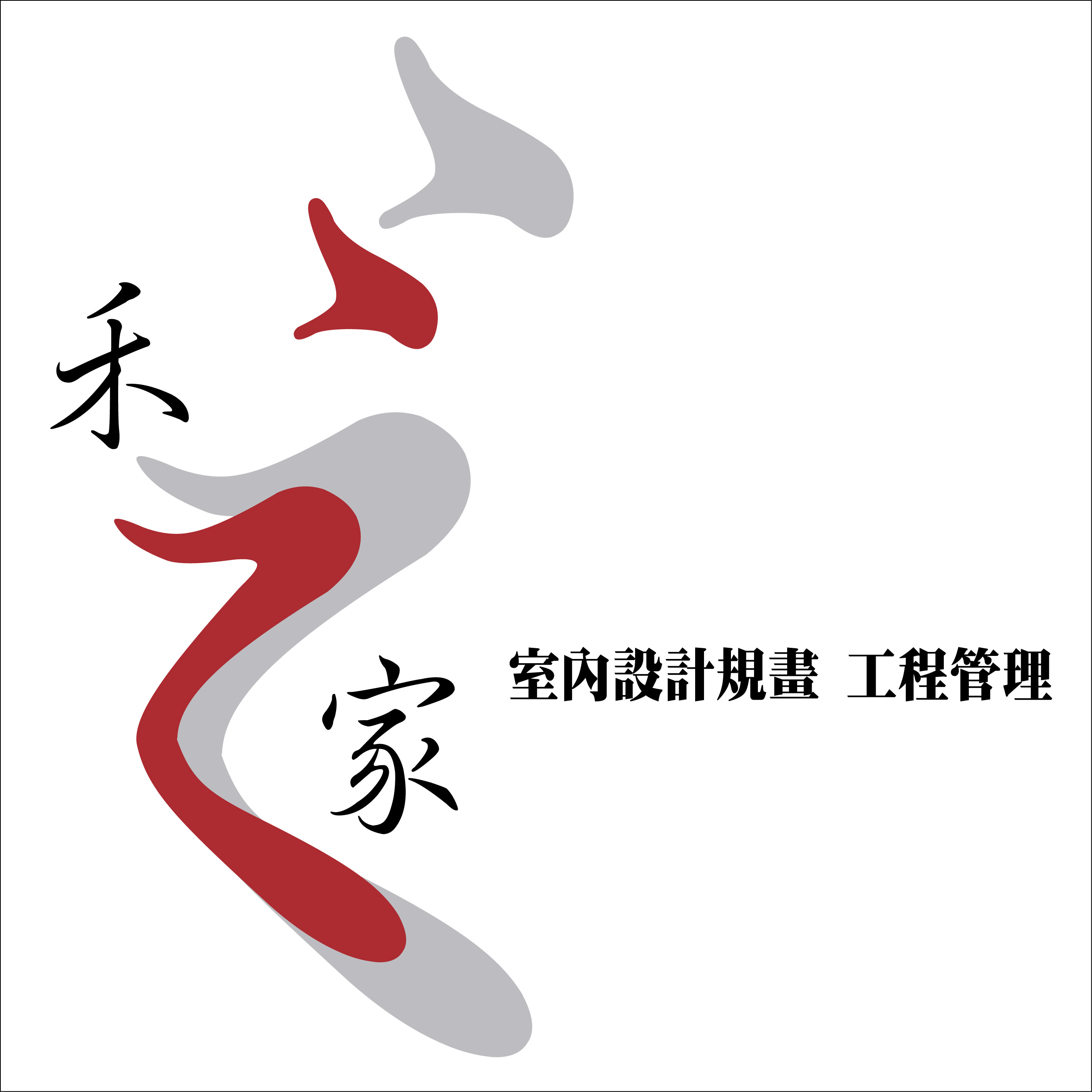 禾之家有限公司