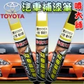 專營汽車冷烤漆、噴大師汽車補漆筆、皮革龜裂修補上色