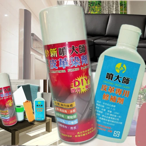 噴大師 皮革染整修補組