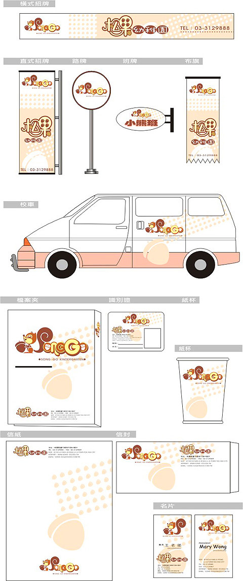 週邊產品廣告LOG設計製作