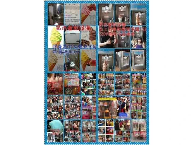 *@高吉餐飲設備@*霜淇淋機器出租/專業出租棉花糖機；可爆出圓滾滾玉米花/蘑菇爆米花機出租；全省人員到現場代製；可單天出租；全省配送0989007665童先生﻿