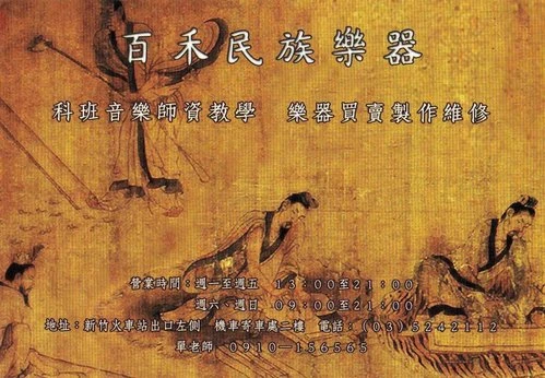 百禾民族樂器有限公司