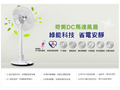 奇美14吋-DF-14AOST全新DC節能電風扇