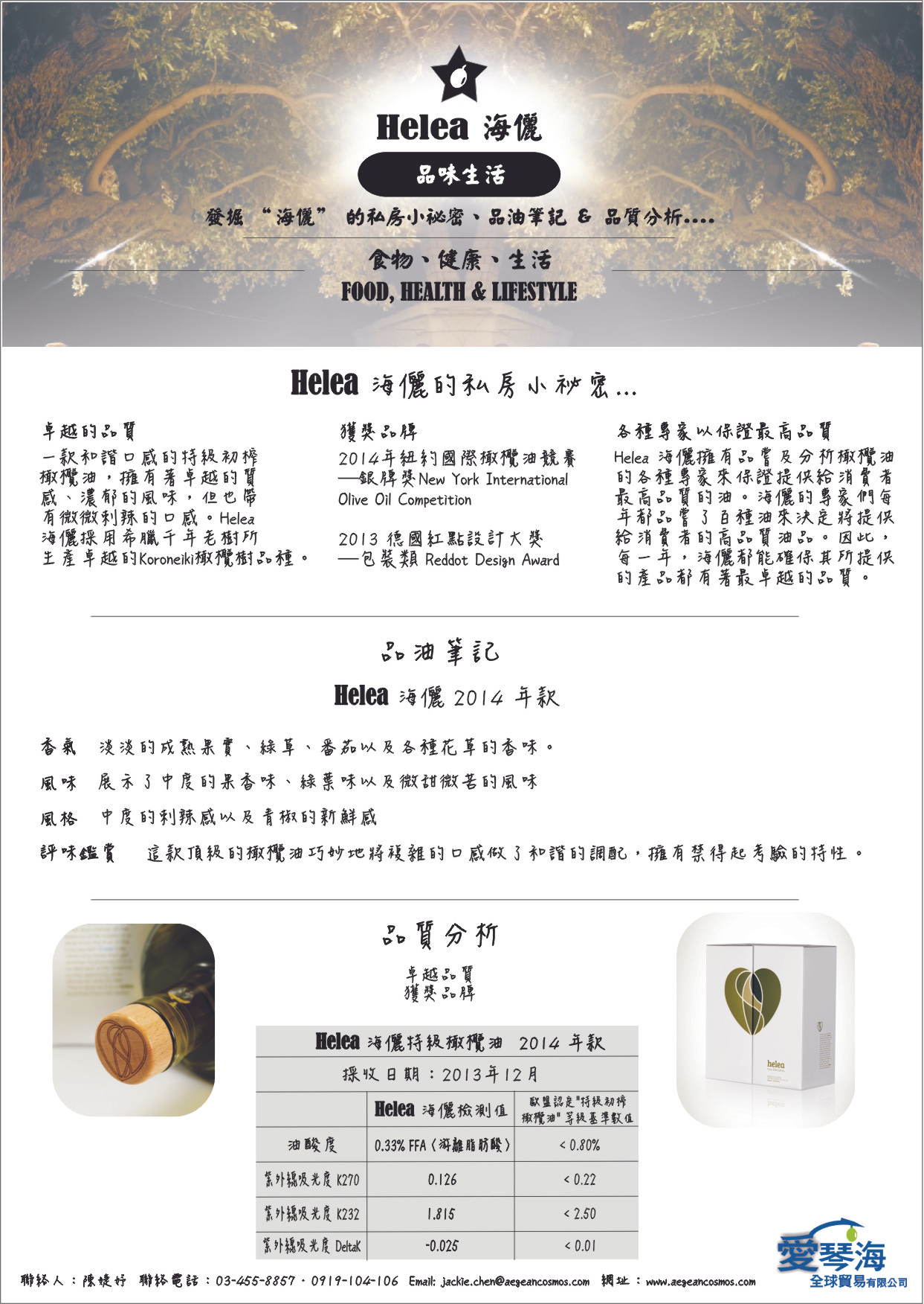 愛琴海全球貿易 - 希臘 - 初榨橄欖油 - 海儷