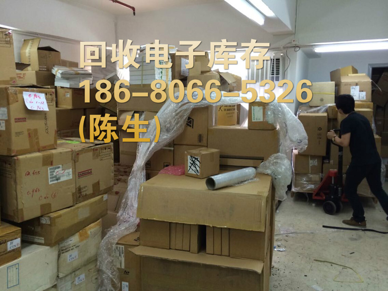 收購電子元件庫存