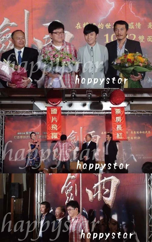 電影-劍雨新片記者會