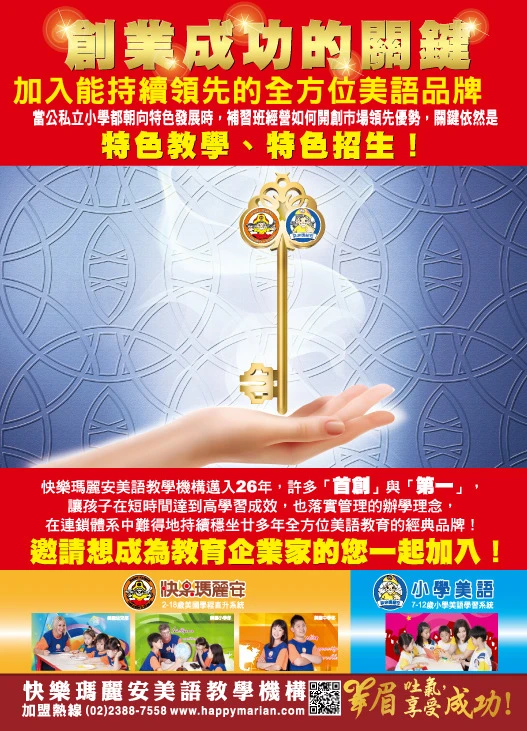 創業成功的關鍵 快樂瑪麗安