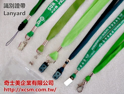 名牌帶,頸帶,頸牌帶,胸牌帶,掛繩