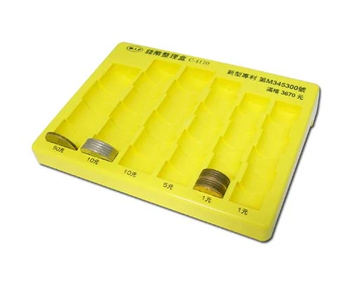 專利錢幣整理盒
