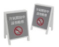禁煙立牌 (小書夾)