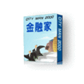 金融家2008 進銷存系統單機版-專業版