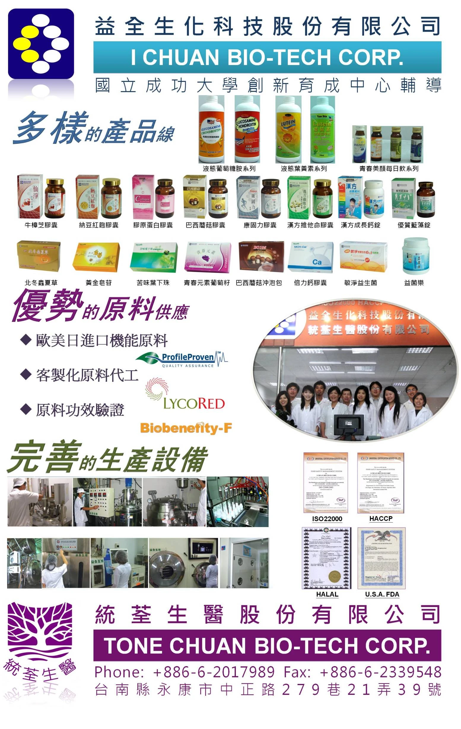 益全生化科技股份有限公司