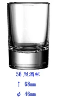 56cc烈酒杯