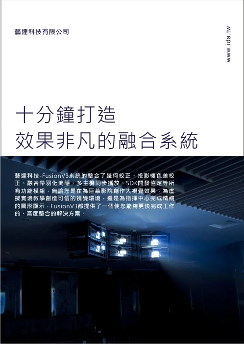 多屏融合系統Edge blending system