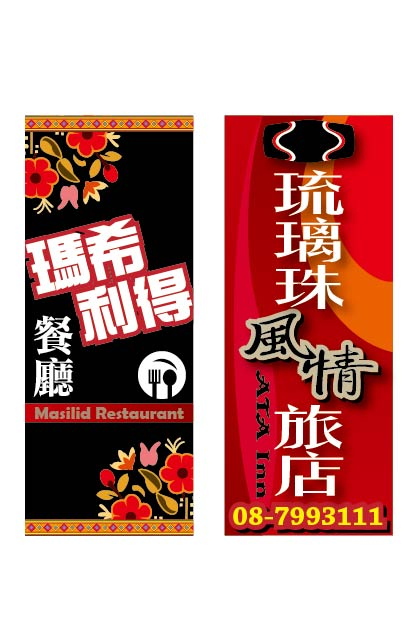 廣告旗/桃太郎旗