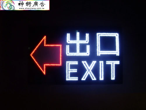 LED指示牌