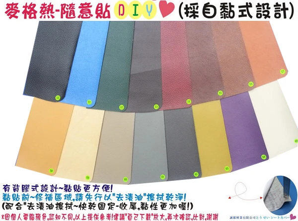 皮革貼顏色編號