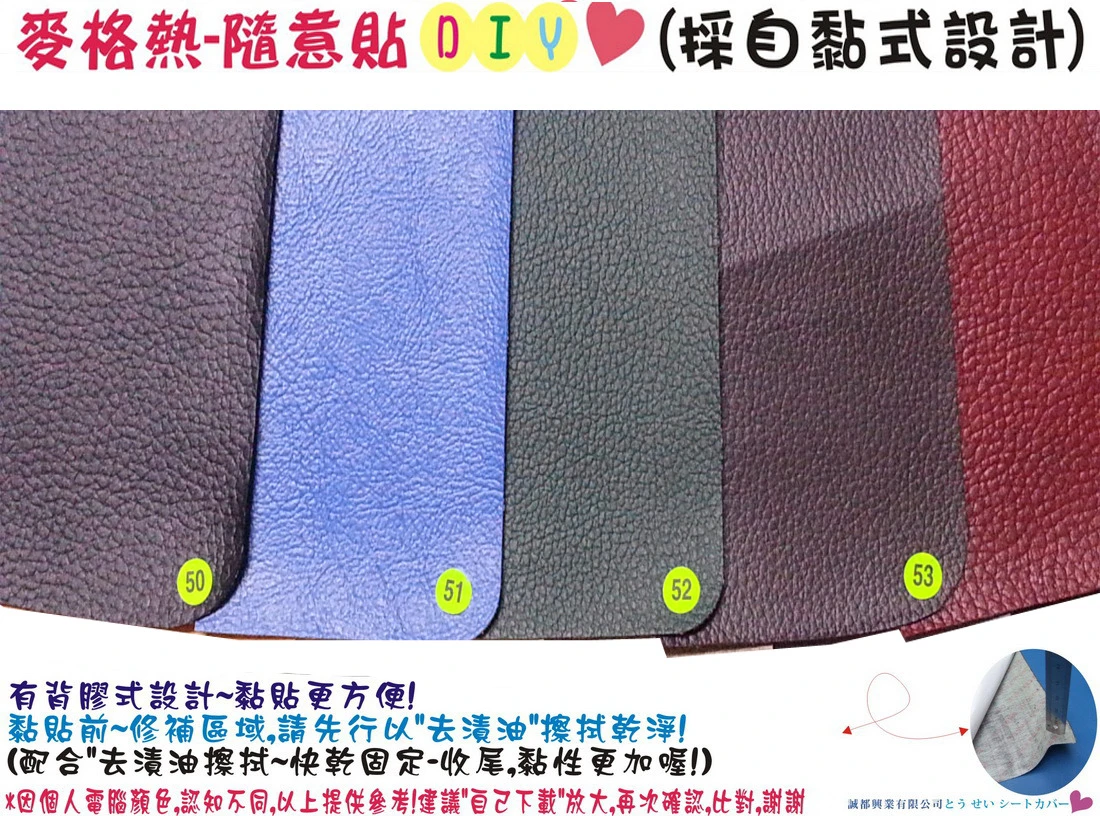 皮革貼顏色編號