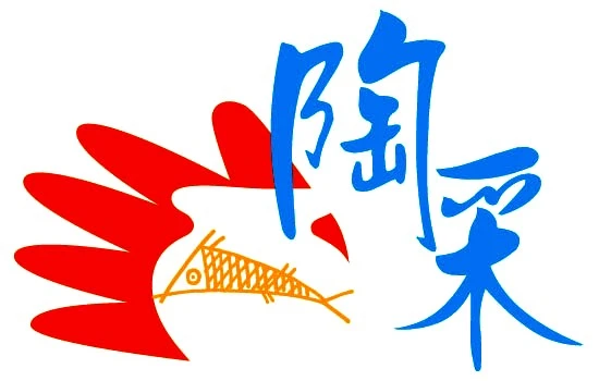 陶采文化事業有限公司