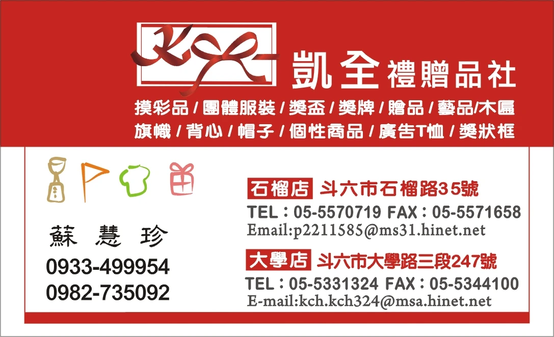 凱全贈品工藝社