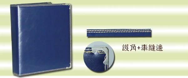 保單夾、資料簿