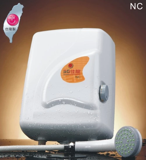 佳龍即熱式電熱水器‧NC