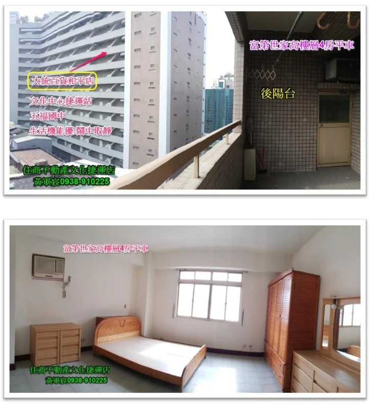 高雄捷運旁富第世家高樓層4房平車(出租)