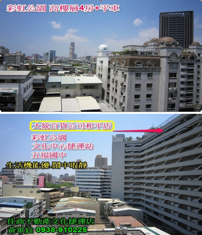 彩虹公園高樓層4房平車