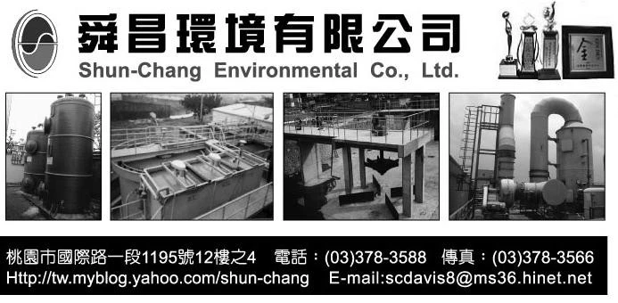 舜昌環境有限公司